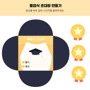 졸업 초대장