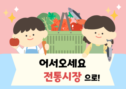 시장놀이 배경