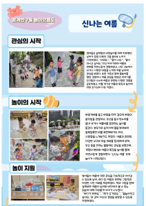 꽃게반 7월 놀이흐름도 - 복사